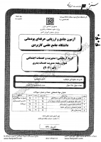 کاردانی جامع پودمانی جزوات سوالات مدیریت خدمات بندری کاردانی جامع پودمانی 1390